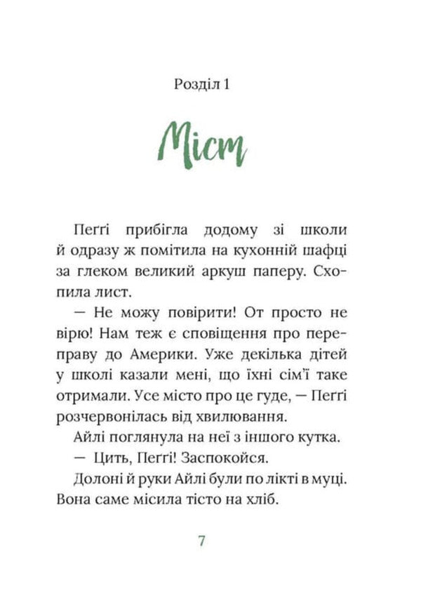 Field Flower. Irish Novel / Польова квітка. Ірландський роман Marita Conlon-Mackenna / Marita Conl-Mackenna 9786176642817-4