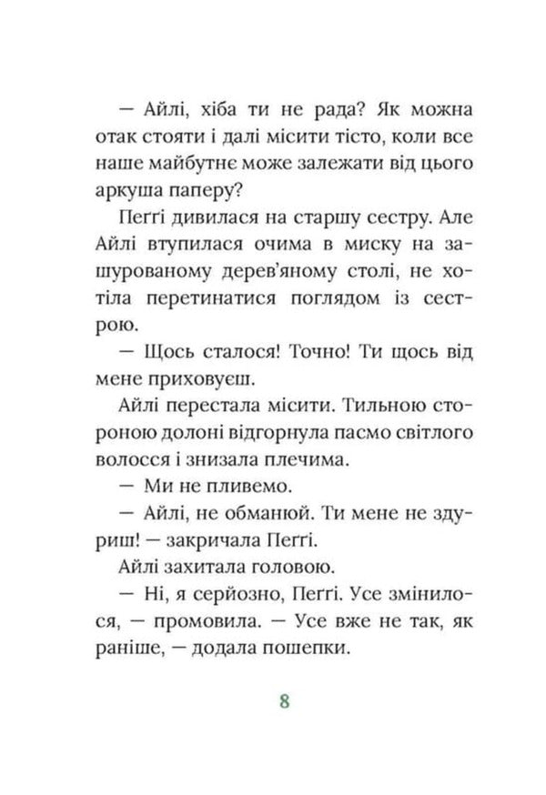 Field Flower. Irish Novel / Польова квітка. Ірландський роман Marita Conlon-Mackenna / Marita Conl-Mackenna 9786176642817-5