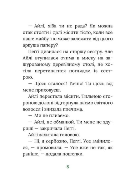 Field Flower. Irish Novel / Польова квітка. Ірландський роман Marita Conlon-Mackenna / Marita Conl-Mackenna 9786176642817-5