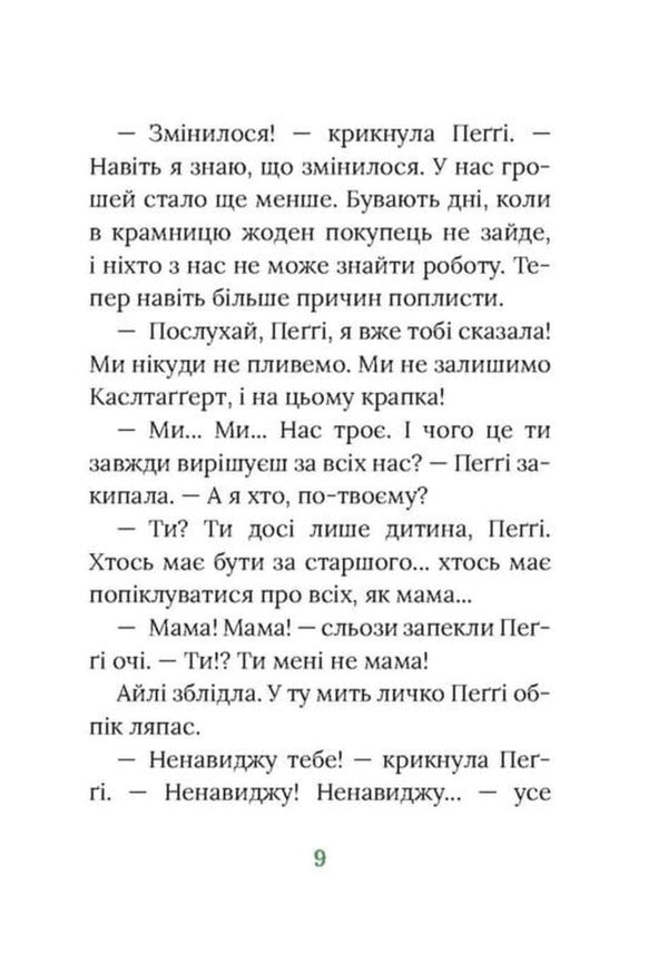 Field Flower. Irish Novel / Польова квітка. Ірландський роман Marita Conlon-Mackenna / Marita Conl-Mackenna 9786176642817-6