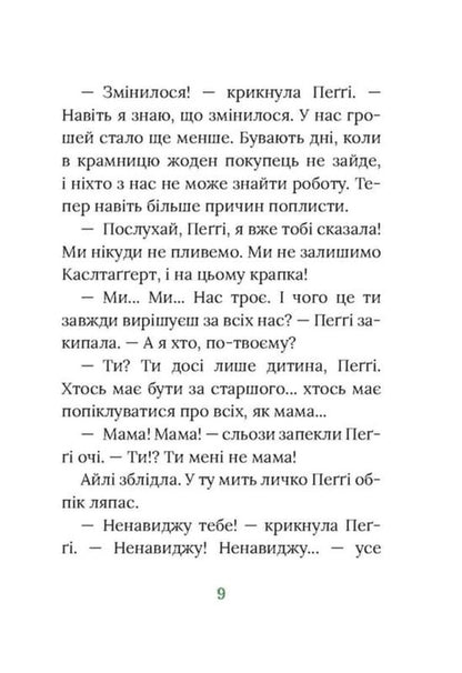 Field Flower. Irish Novel / Польова квітка. Ірландський роман Marita Conlon-Mackenna / Marita Conl-Mackenna 9786176642817-6