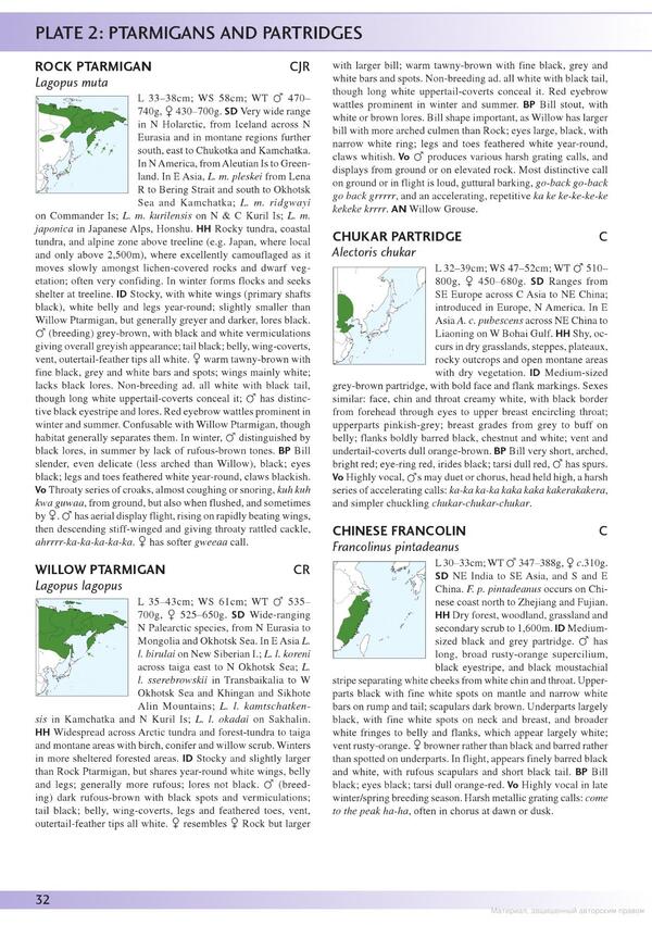Field Guide to the Birds of East Asia / Field Guide to the Birds of East Asia Марк Брэзил 9780713670400-5