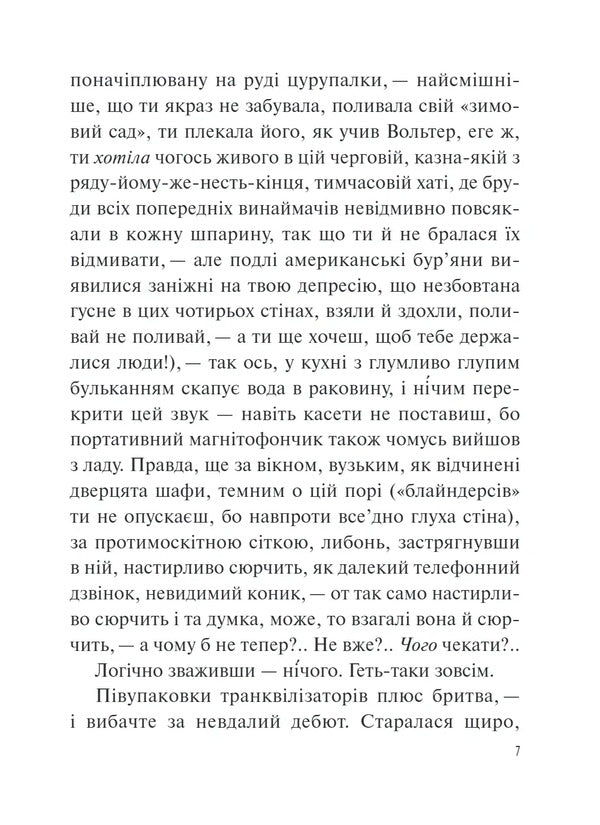 Field Research On Ukrainian Sex Anniversary Edition - Польов дослдження з укранського сексу Ювлейне видання Oksana Zabuzhko - Оксана Забужко 9786178137168-6