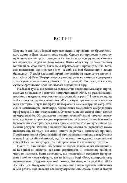 Fields Of Blood: Religion And The History Of Violence - Кривав поля: релгя та сторя насильства Karen Armstrong - Карен Армстронг 9786178730840-6