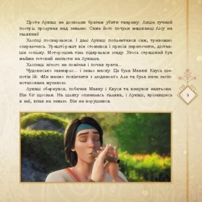Fierce battle in the Forest / Запекла битва в Лісі Леся Украинка 9789667512972-5