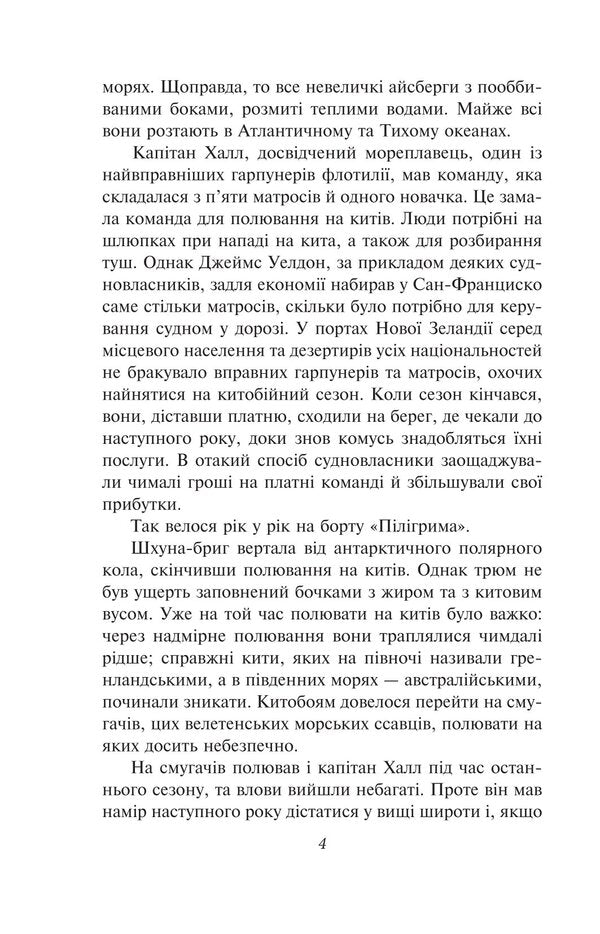 Fifteen-Year-Old Captain / П’ятнадцятирічний капітан Jules Verne / Жуль Верн 9786175515594-3