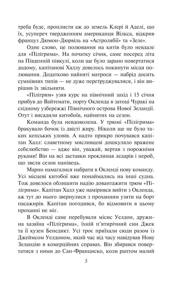 Fifteen-Year-Old Captain / П’ятнадцятирічний капітан Jules Verne / Жуль Верн 9786175515594-4