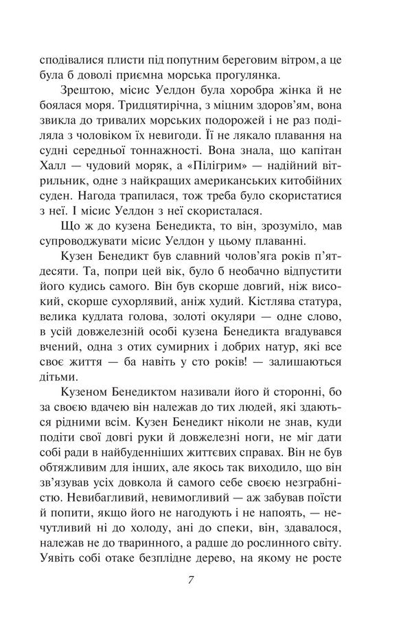 Fifteen-Year-Old Captain / П’ятнадцятирічний капітан Jules Verne / Жуль Верн 9786175515594-6