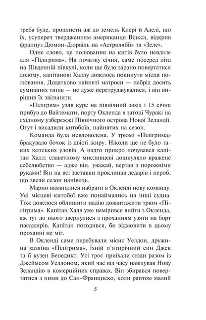 Fifteen-Year-Old Captain - Пятнадцятирчний каптан Jules Verne - Жуль Верн 9786175515600-5