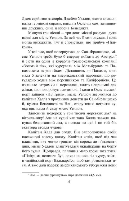 Fifteen-Year-Old Captain - Пятнадцятирчний каптан Jules Verne - Жуль Верн 9786175515600-6