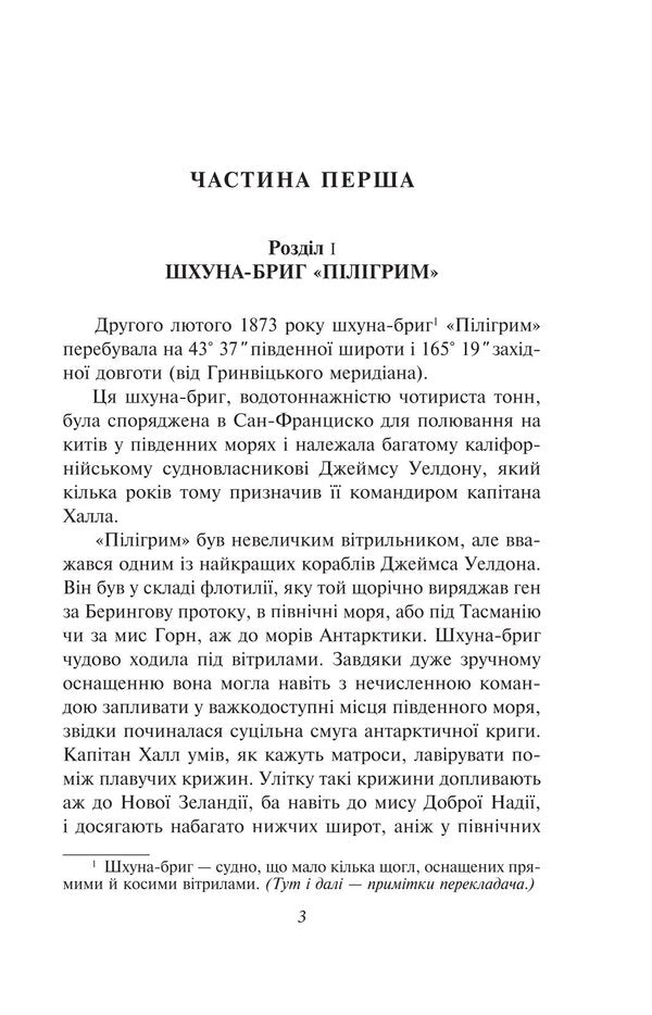 Fifteen-year-old captain / П’ятнадцятирічний капітан Жюль Верн 978-617-551-559-4-3