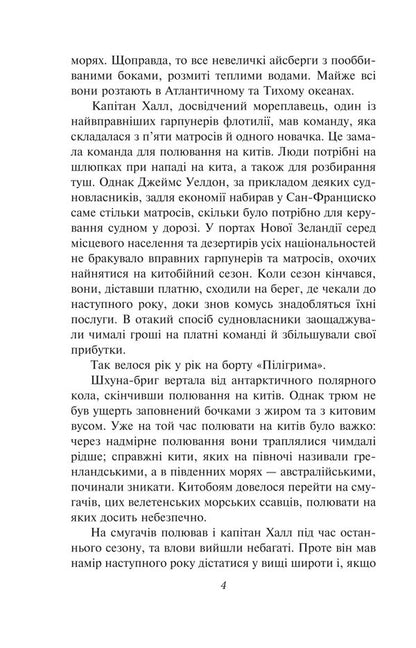 Fifteen-year-old captain / П’ятнадцятирічний капітан Жюль Верн 978-617-551-559-4-4