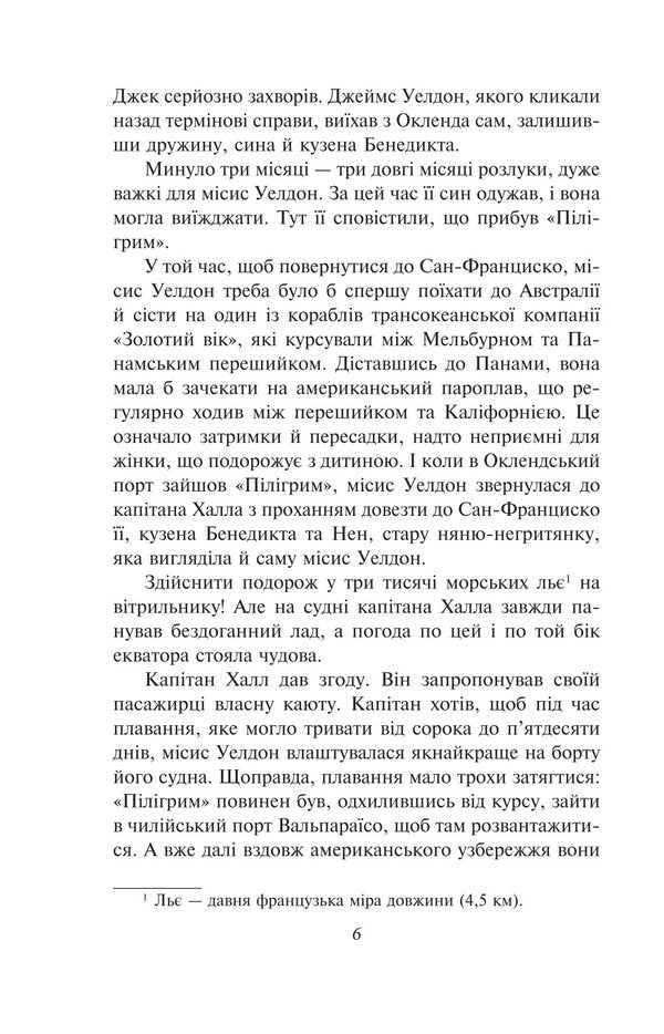 Fifteen-year-old captain / П’ятнадцятирічний капітан Жюль Верн 978-617-551-559-4-6