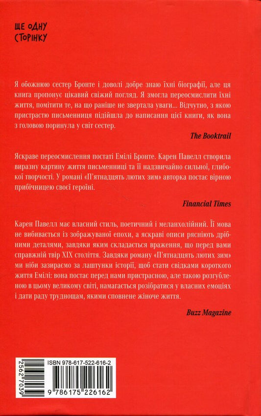 Fifteen fierce winters / П'ятнадцять лютих зим Карен Пауэлл 978-617-522-616-2-2