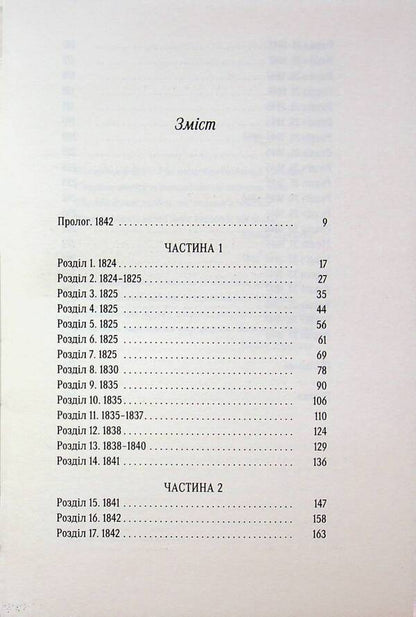 Fifteen fierce winters / П'ятнадцять лютих зим Карен Пауэлл 978-617-522-616-2-3