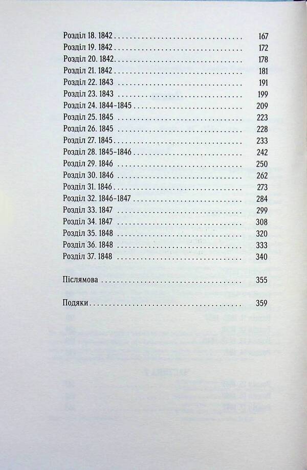 Fifteen fierce winters / П'ятнадцять лютих зим Карен Пауэлл 978-617-522-616-2-4