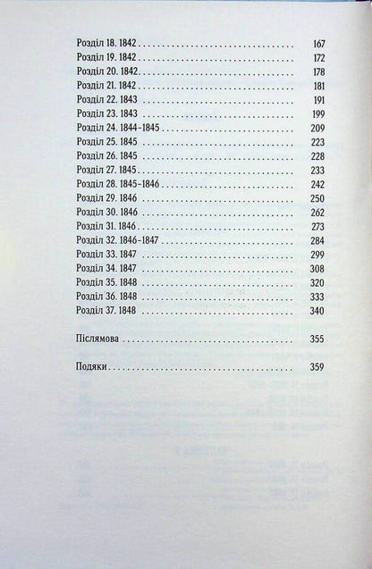 Fifteen fierce winters / П'ятнадцять лютих зим Карен Пауэлл 978-617-522-616-2-4