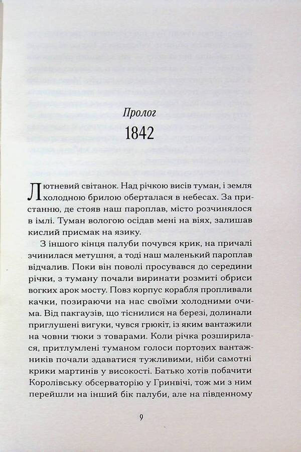 Fifteen fierce winters / П'ятнадцять лютих зим Карен Пауэлл 978-617-522-616-2-6