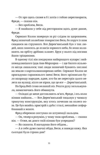 Fifth Elephant / П'ятий слон Терри Пратчетт 978-966-448-512-5-2