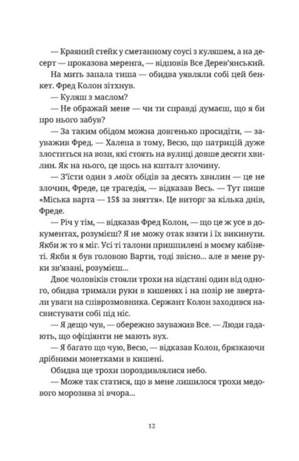 Fifth Elephant / П'ятий слон Терри Пратчетт 978-966-448-512-5-3