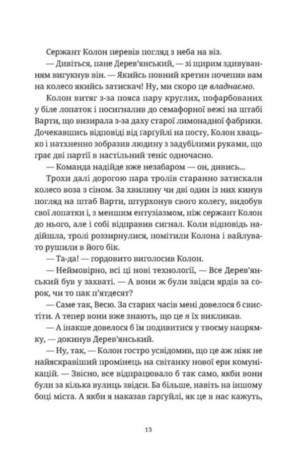 Fifth Elephant / П'ятий слон Терри Пратчетт 978-966-448-512-5-4