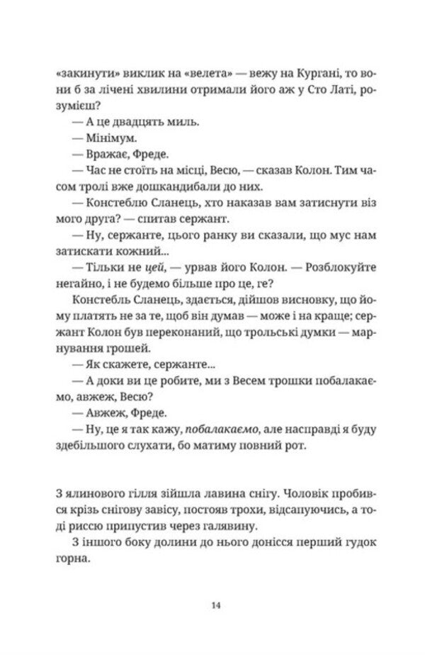 Fifth Elephant / П'ятий слон Терри Пратчетт 978-966-448-512-5-5