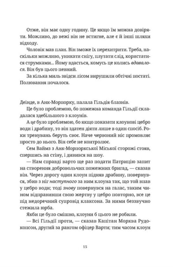 Fifth Elephant / П'ятий слон Терри Пратчетт 978-966-448-512-5-6