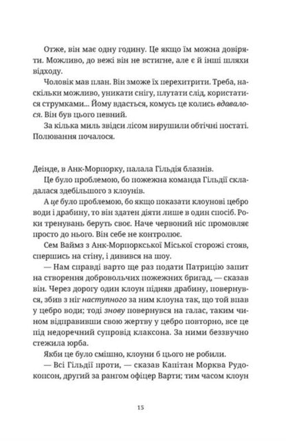 Fifth Elephant / П'ятий слон Терри Пратчетт 978-966-448-512-5-6