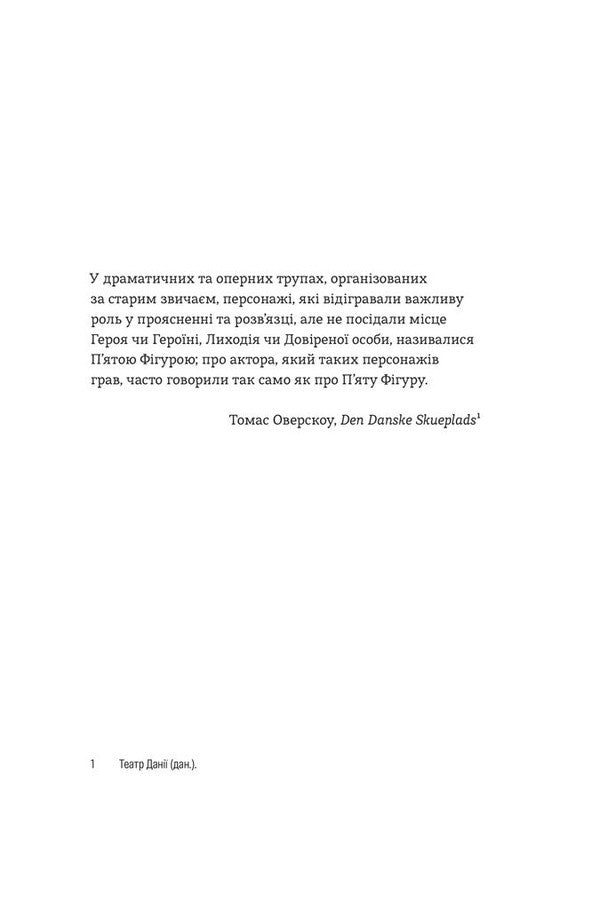 Fifth Figure - П?ята Фгура Robertson Davis - Робертсон Девс 9786178472177-2