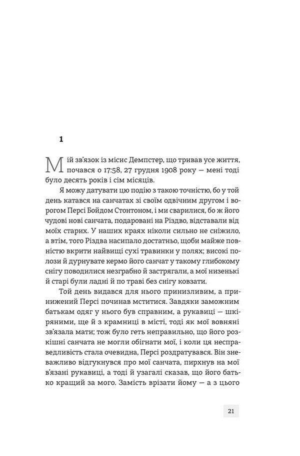 Fifth Figure - П?ята Фгура Robertson Davis - Робертсон Девс 9786178472177-3