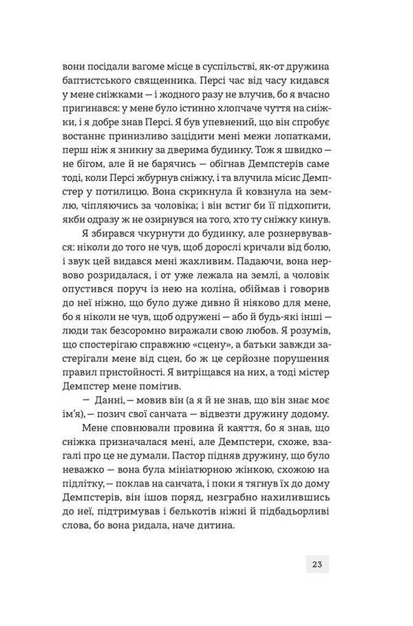 Fifth Figure - П?ята Фгура Robertson Davis - Робертсон Девс 9786178472177-5