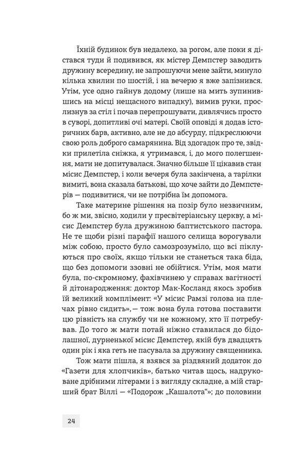 Fifth Figure - П?ята Фгура Robertson Davis - Робертсон Девс 9786178472177-6