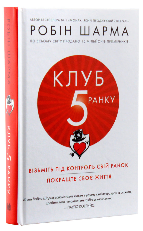 Fifth In The Morning / Клуб п’ятої ранку Robin Sharm / Робін Чарм 9789669481627-3