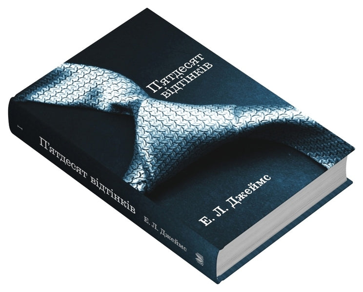 Fifty Shades. Book One / П'ятдесят відтінків. Книга перша E. L. James / Е. Л. Джеймс 9789669488640-2