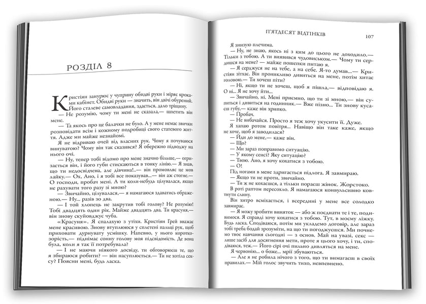 Fifty Shades. Book One / П'ятдесят відтінків. Книга перша E. L. James / Е. Л. Джеймс 9789669488640-3