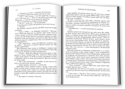 Fifty Shades. Book One / П'ятдесят відтінків. Книга перша E. L. James / Е. Л. Джеймс 9789669488640-4