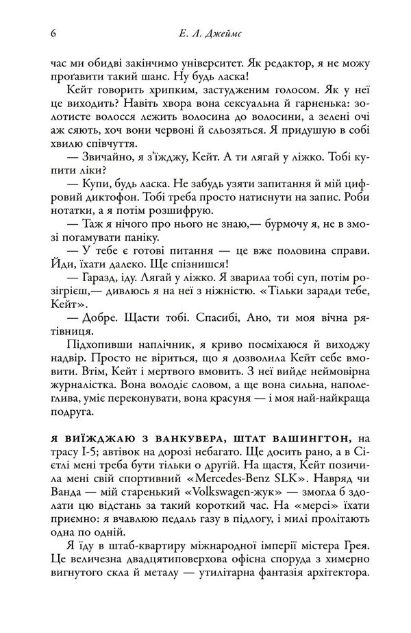 Fifty Shades. Book One / П'ятдесят відтінків. Книга перша E. L. James / Е. Л. Джеймс 9789669488640-6