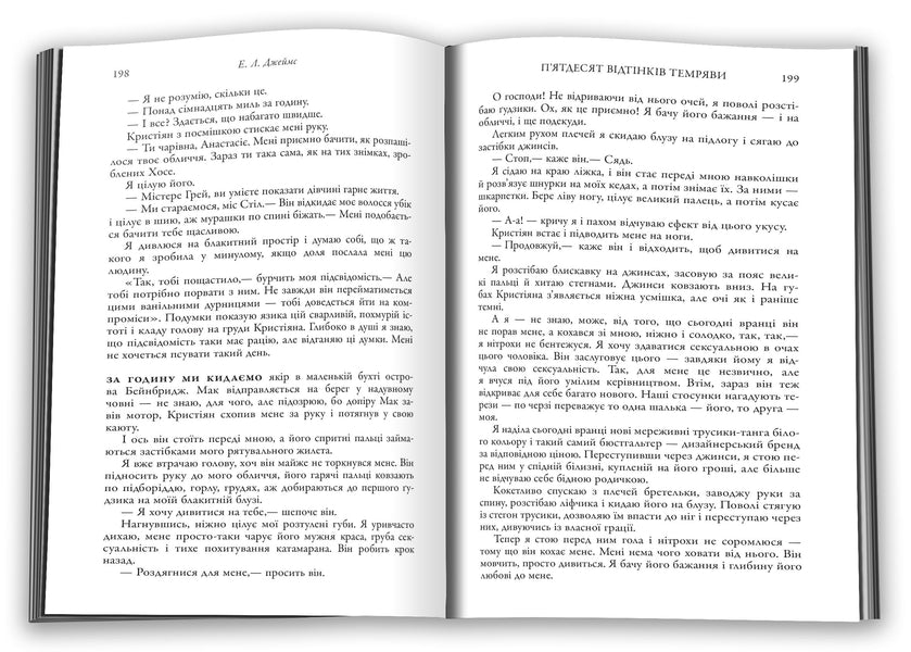 Fifty Shades Of Darkness. Book Two / П'ятдесят відтінків темряви. Книга друга E. L. James / Е. Л. Джеймс 9789669488657-4
