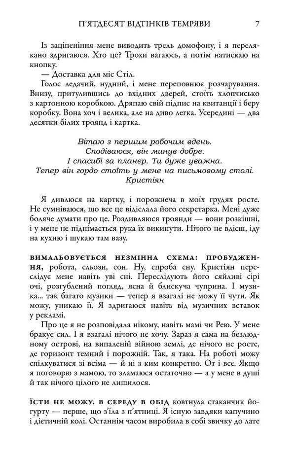 Fifty Shades Of Darkness. Book Two / П'ятдесят відтінків темряви. Книга друга E. L. James / Е. Л. Джеймс 9789669488657-6