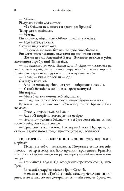 Fifty shades of freedom. The third book / П'ятдесят відтінків свободи. Книга третя Э. Л. Джеймс 978-966-948-866-4-6