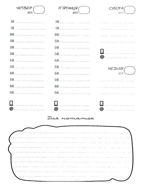 Fig Cat Planner PC - Планувальник кота нжира компютер Elena Pavlova - Олена Павлова 9789669442499-5