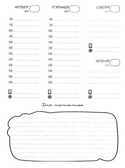 Fig Cat Planner PC - Планувальник кота нжира компютер Elena Pavlova - Олена Павлова 9789669442499-5
