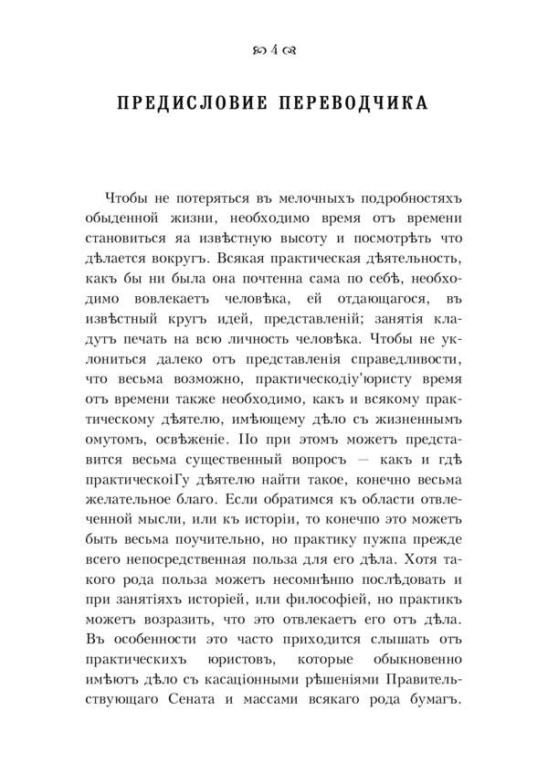 Fight for the right / Борьба за право Рудольф фон Иеринг 978-611-01-2185-9-4