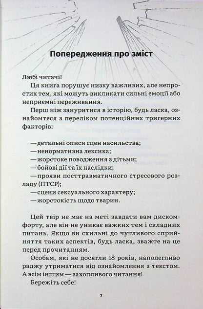 Fight run Freeze / Бий. Біжи. Замри Камилла Грин 978-617-15-1734-9-6