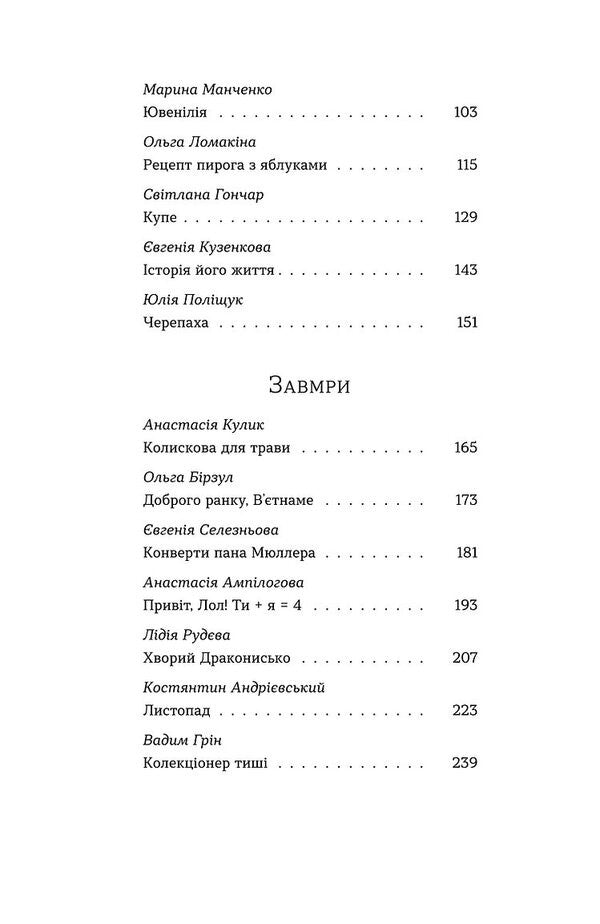 Fight, run, freeze. Anthology of modern prose / Бий, тікай, завмри. Антологія сучасної прози  978-617-8782-18-4-4
