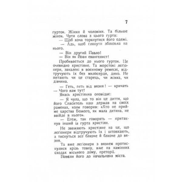 Fighters for the church. Biographical stories. Part 2 / Борці за церкву. Життеписні оповідання. Частина 2 Антин Лотоцкий 978-611-01-2526-0-4