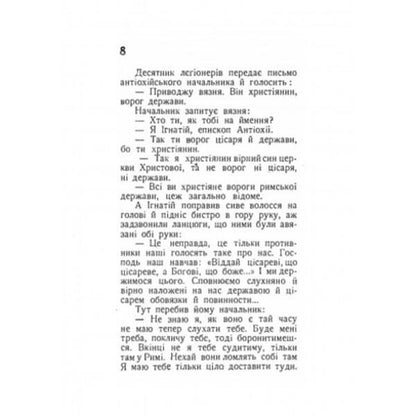 Fighters for the church. Biographical stories. Part 2 / Борці за церкву. Життеписні оповідання. Частина 2 Антин Лотоцкий 978-611-01-2526-0-5