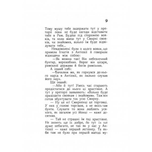Fighters for the church. Biographical stories. Part 2 / Борці за церкву. Життеписні оповідання. Частина 2 Антин Лотоцкий 978-611-01-2526-0-6