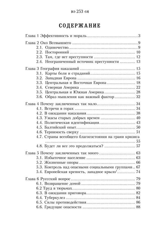 Fighting crime as an industry. Forward to the Western-style Gulag / Борьба с преступностью как индустрия. Вперёд, к Гулагу западного образца Кристи Нильс 978-611-01-2399-0-2