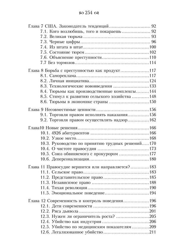 Fighting crime as an industry. Forward to the Western-style Gulag / Борьба с преступностью как индустрия. Вперёд, к Гулагу западного образца Кристи Нильс 978-611-01-2399-0-3